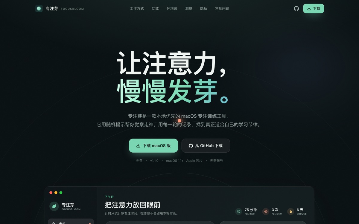 专注芽官网首屏