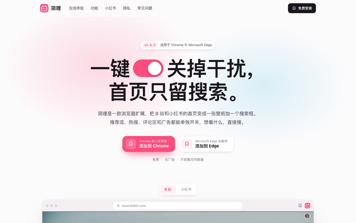 简哩官网首屏