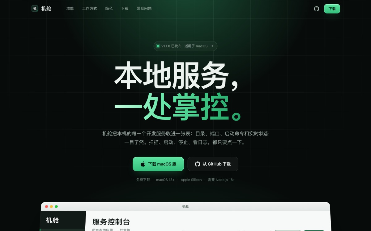 机舱官网首屏