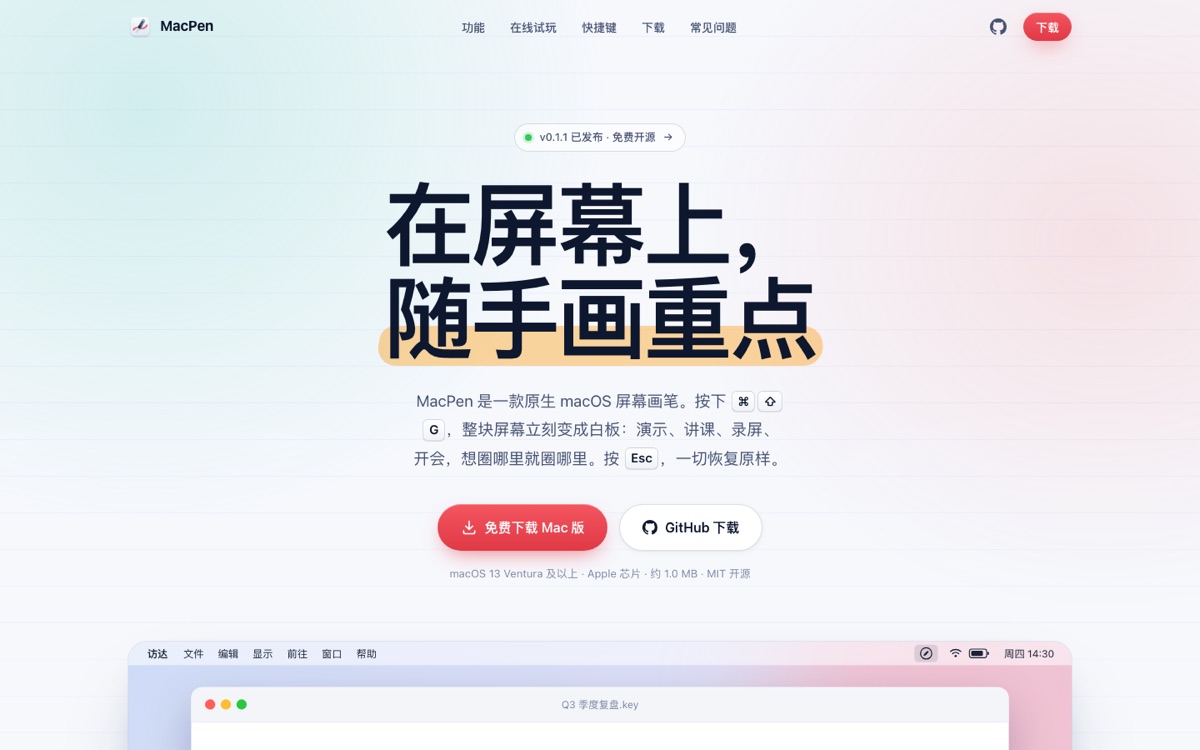 MacPen 官网首屏