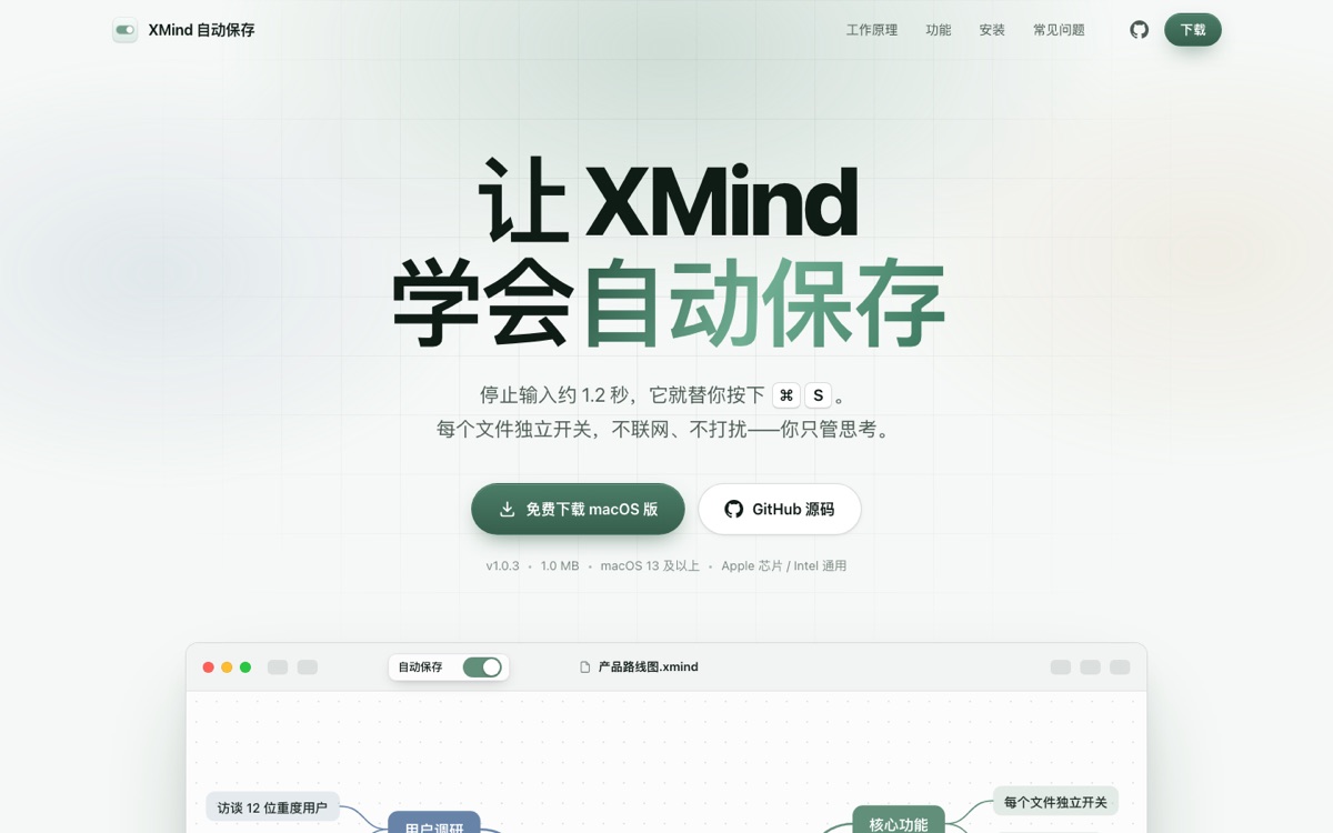 XMind 自动保存官网首屏