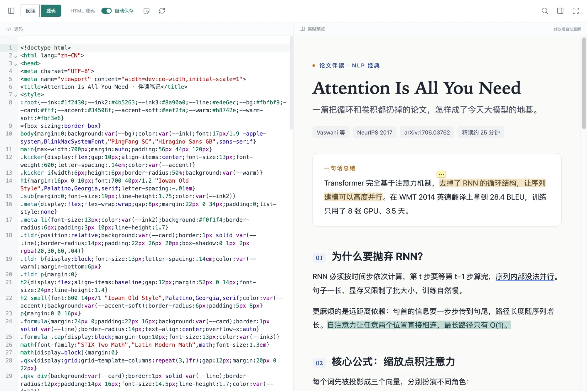 源码模式：左侧是 HTML 源码编辑器，右侧是实时预览，高亮仍然显示。