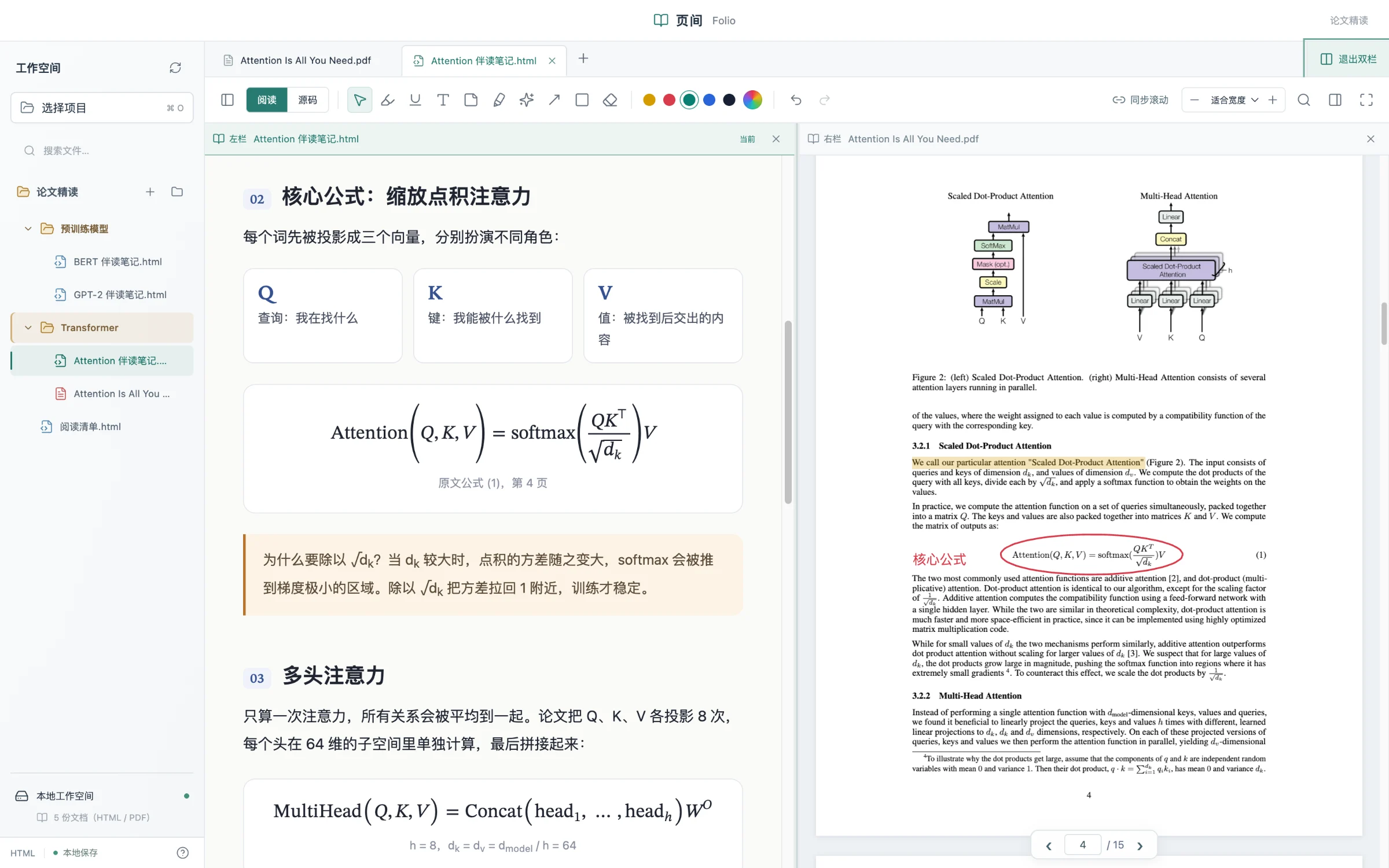 双栏阅读：左栏是一篇 HTML 笔记的公式讲解，右栏是论文 PDF 第 4 页，同一个公式被红笔圈出并标注“核心公式”。